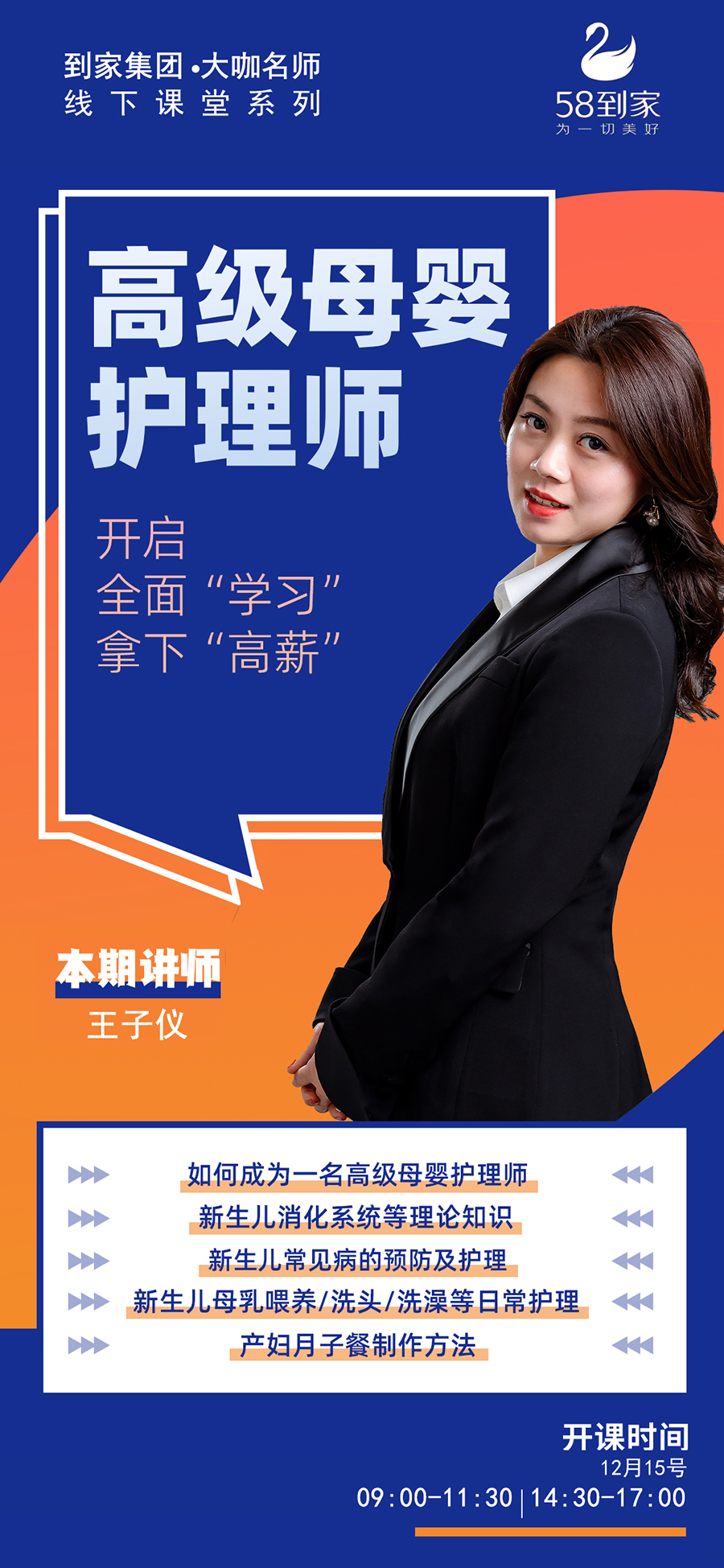 南充高级母婴师培训